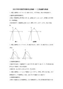 2023年中考数学高频考点突破——二次函数与角度(含答案)