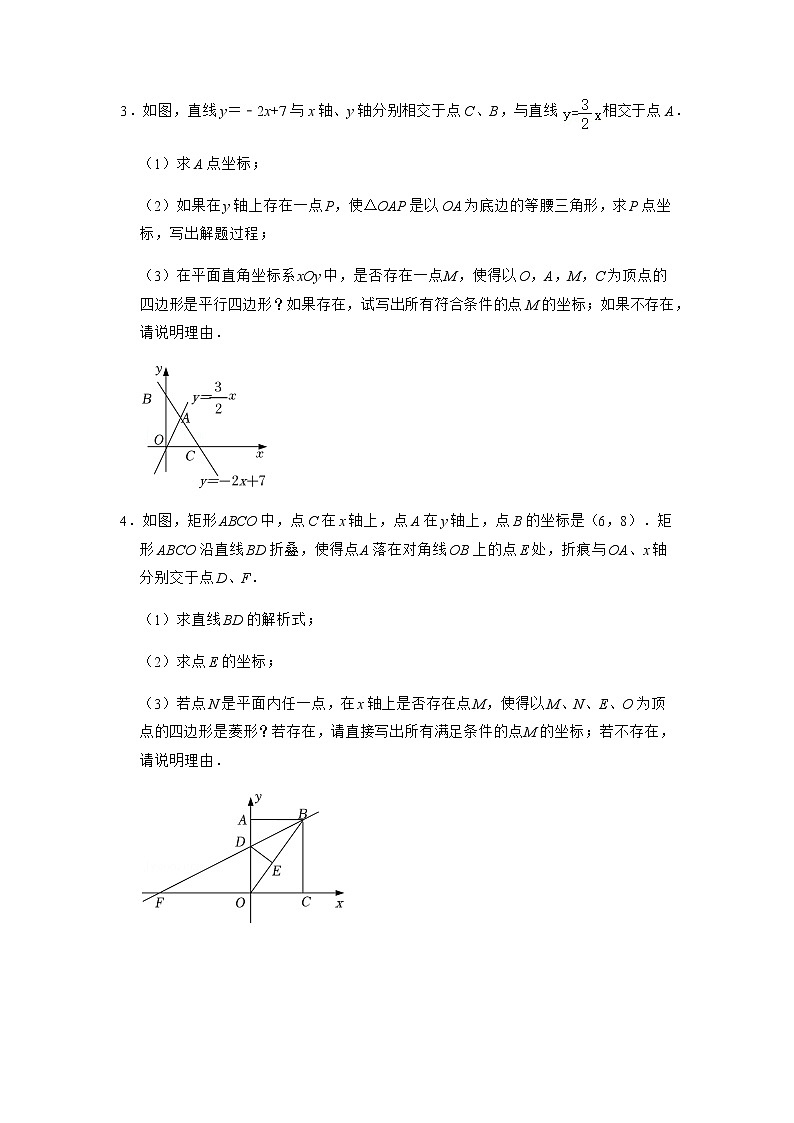2023年中考数学高频考点突破-一次函数与四边形综合(含答案) 试卷02
