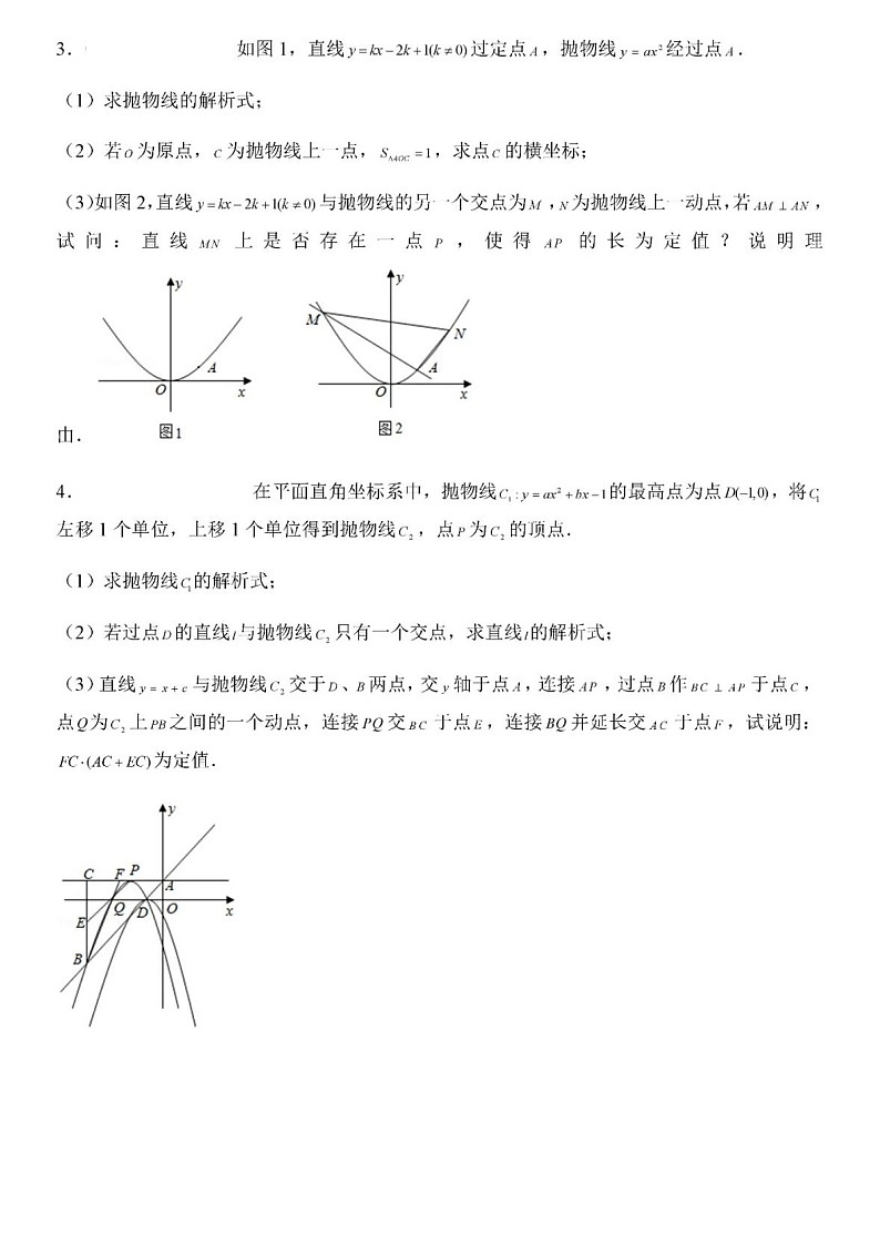 2023年中考数学压轴之二次函数定值问题(图片版)02