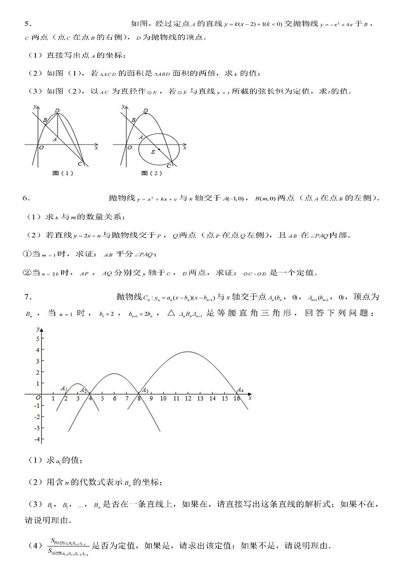 2023年中考数学压轴之二次函数定值问题(图片版)03