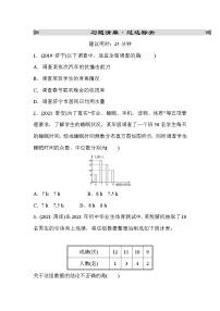 山东省2022年中考数学（五四制）一轮练习：第八章 第1课时 统计(含答案)