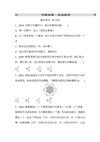 山东省2022年中考数学（五四制）一轮练习：第八章 第2课时 概率(含答案)