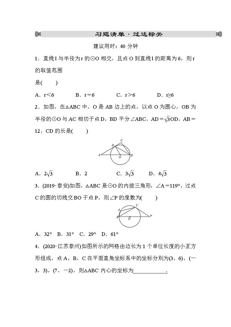 山东省2022年中考数学（五四制）一轮练习：第六章 第2课时 与圆有关的位置关系(含答案)第1页