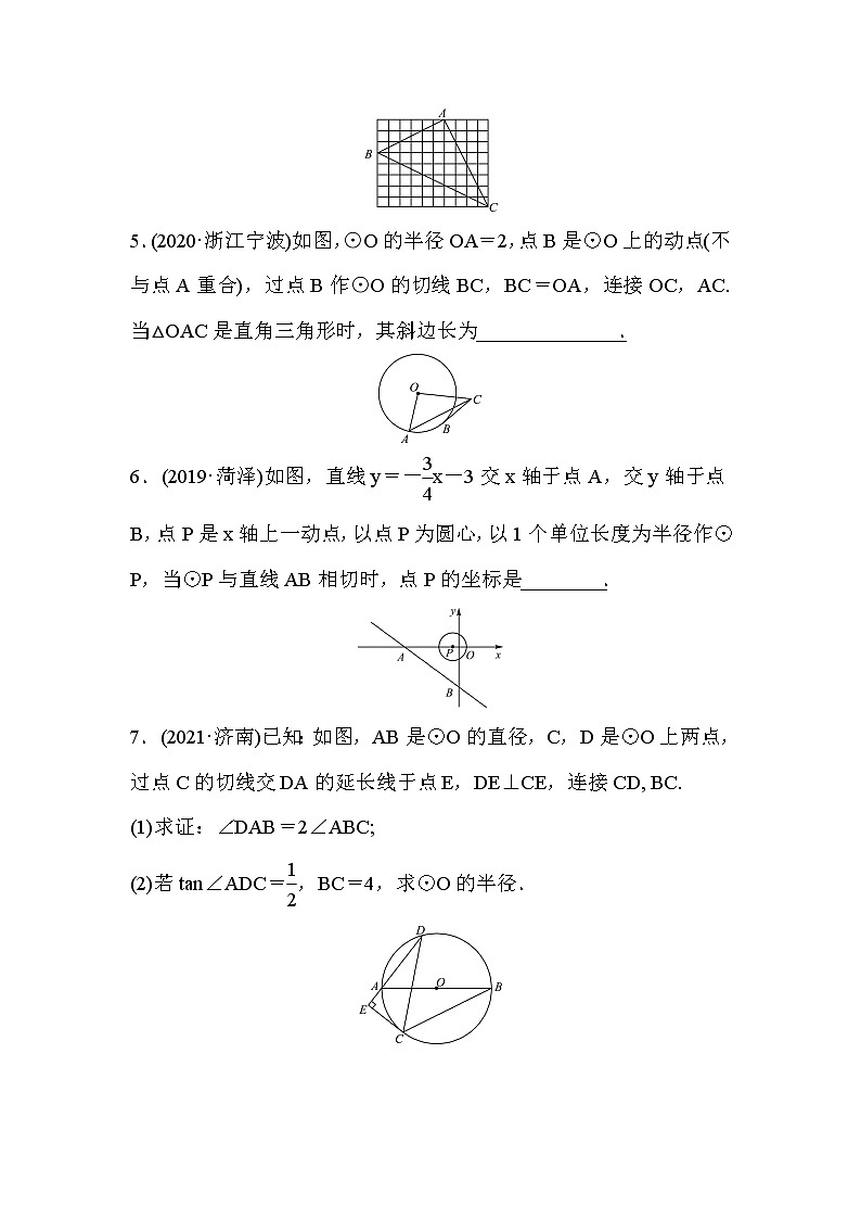 山东省2022年中考数学（五四制）一轮练习：第六章 第2课时 与圆有关的位置关系(含答案)第2页