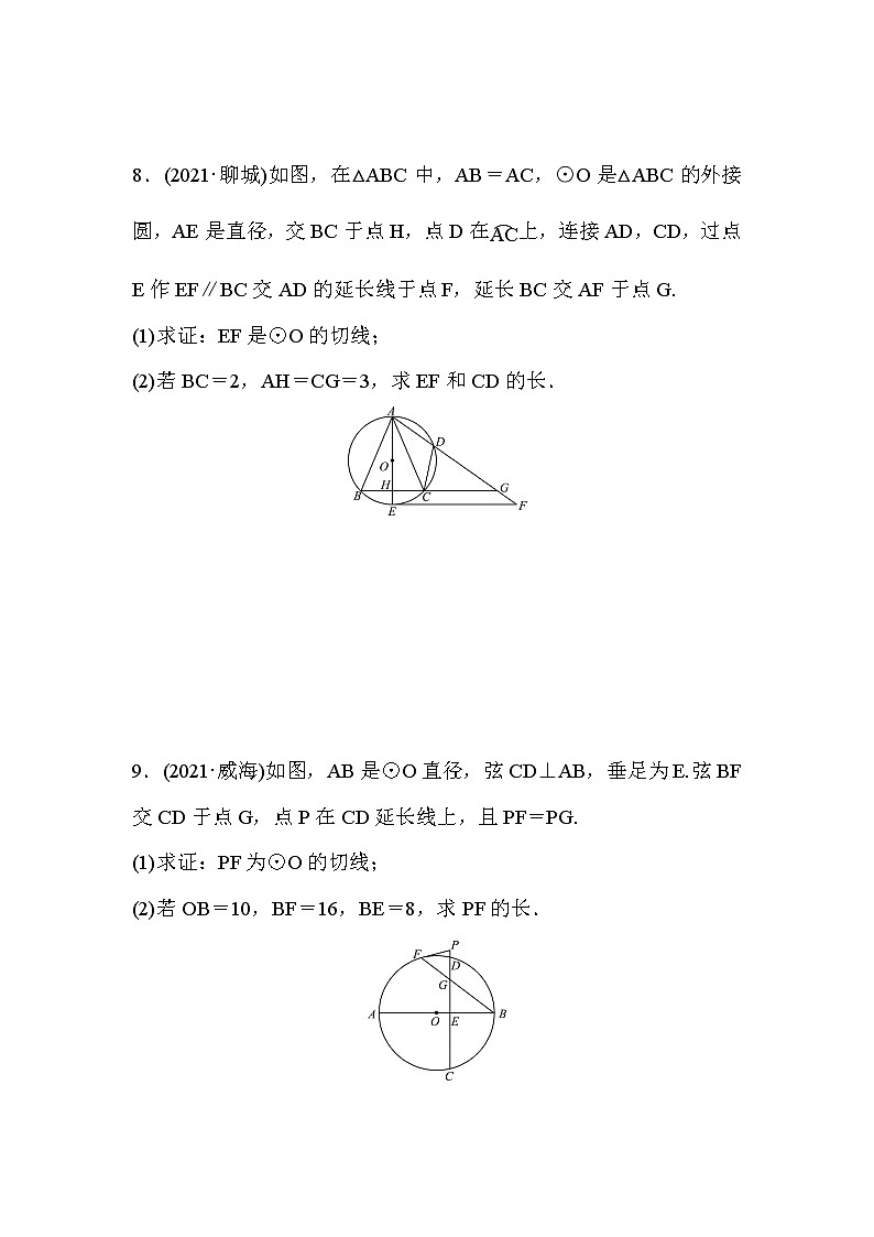 山东省2022年中考数学（五四制）一轮练习：第六章 第2课时 与圆有关的位置关系(含答案)第3页