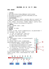 人教版七年级上册1.2.2 数轴教案设计