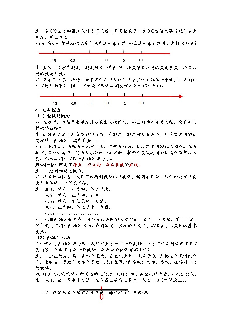 人教版数学七年级上册《数轴》教学设计02