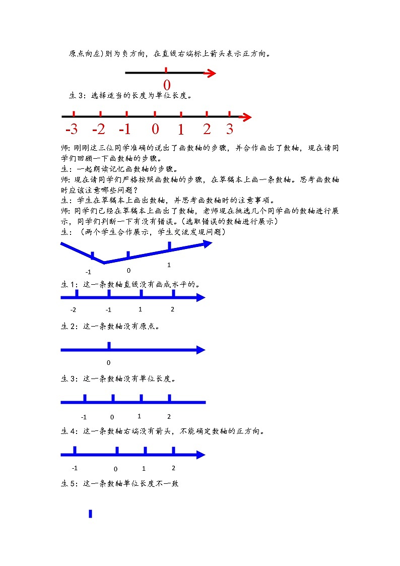 人教版数学七年级上册《数轴》教学设计03