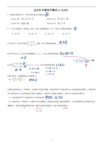 中考数学最后冲刺五天打卡通关不等式A及参考答案