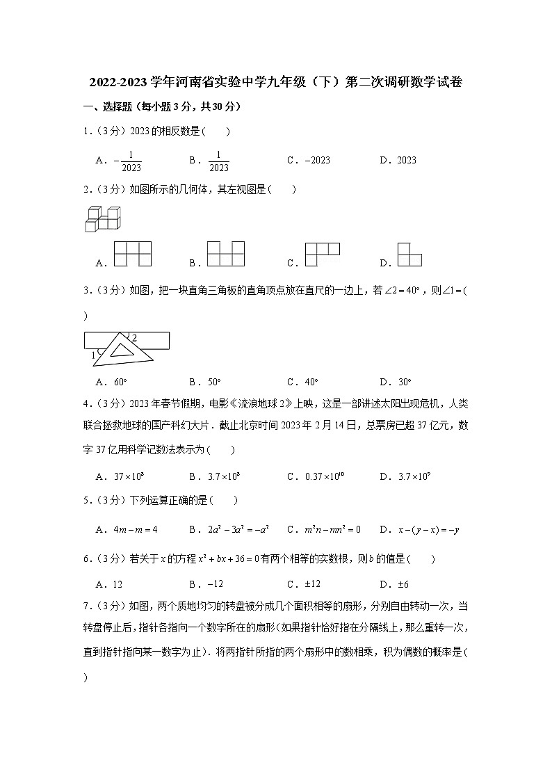 2022-2023学年河南省实验中学九年级（下）第二次调研数学试卷(含解析)01