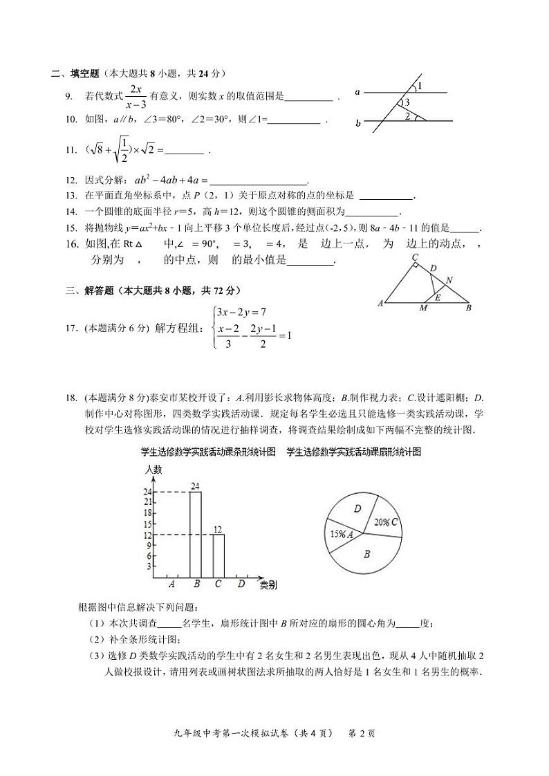 湖北省黄冈市八校联考2023届九年级第一次模拟考试数学试卷(含答案)02