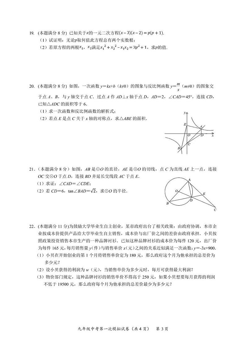 湖北省黄冈市八校联考2023届九年级第一次模拟考试数学试卷(含答案)03