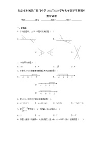 北京市东城区广渠门中学2022_2023学年七年级下学期期中数学试卷