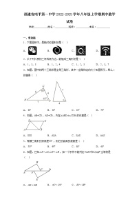 福建省南平第一中学2022-2023学年八年级上学期期中数学试卷