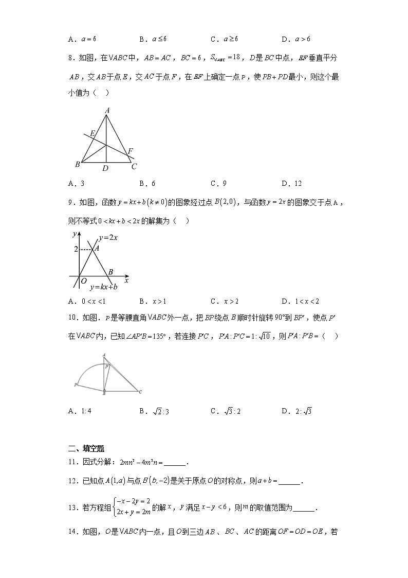 福建省漳州市第一中学2022-2023学年八年级下学期期中考试数学试题第2页