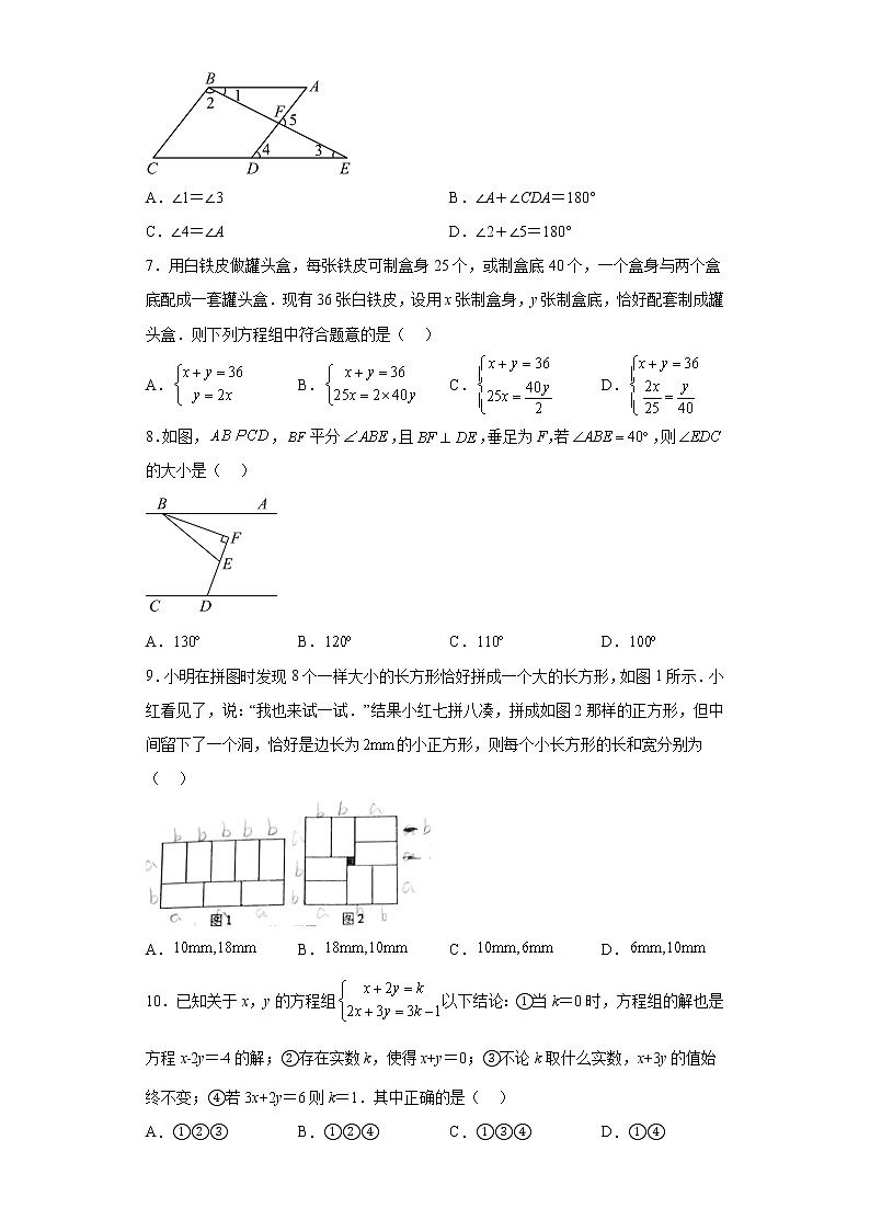 浙江省杭州市西湖区杭州外国语学校2022-2023学年七年级下学期期中数学试题第2页