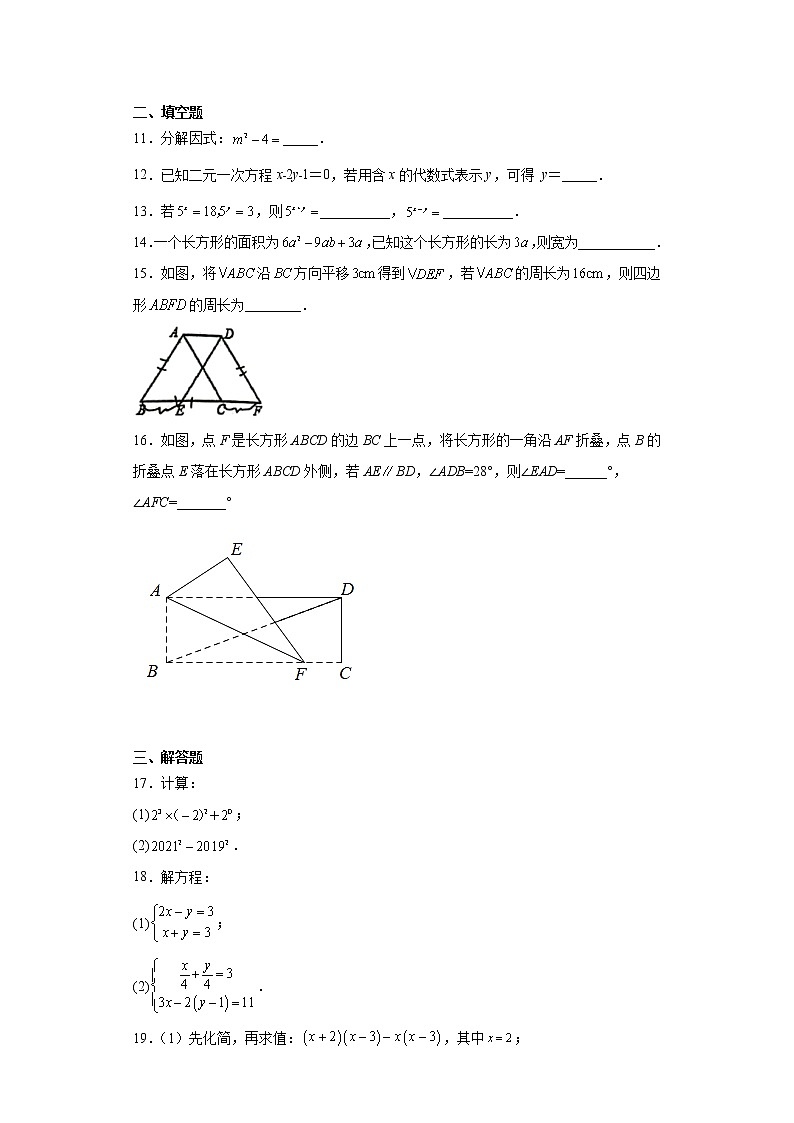 浙江省杭州市西湖区杭州外国语学校2022-2023学年七年级下学期期中数学试题第3页