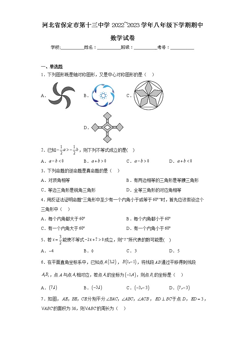 河北省保定市第十三中学2022_2023学年八年级下学期期中数学试卷01