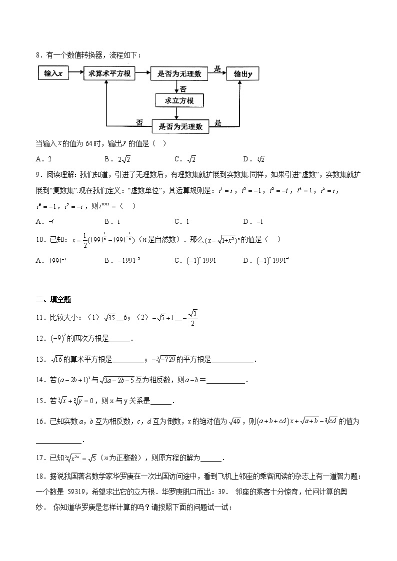 专题02 实数（难点）-2022-2023学年七年级数学下册期中期末挑战满分冲刺卷（沪教版，上海专用）02