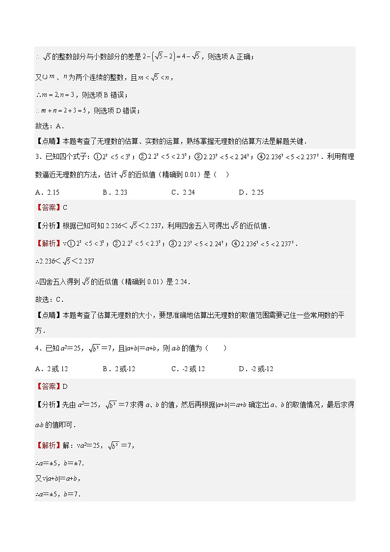 专题02 实数（难点）-2022-2023学年七年级数学下册期中期末挑战满分冲刺卷（沪教版，上海专用）02