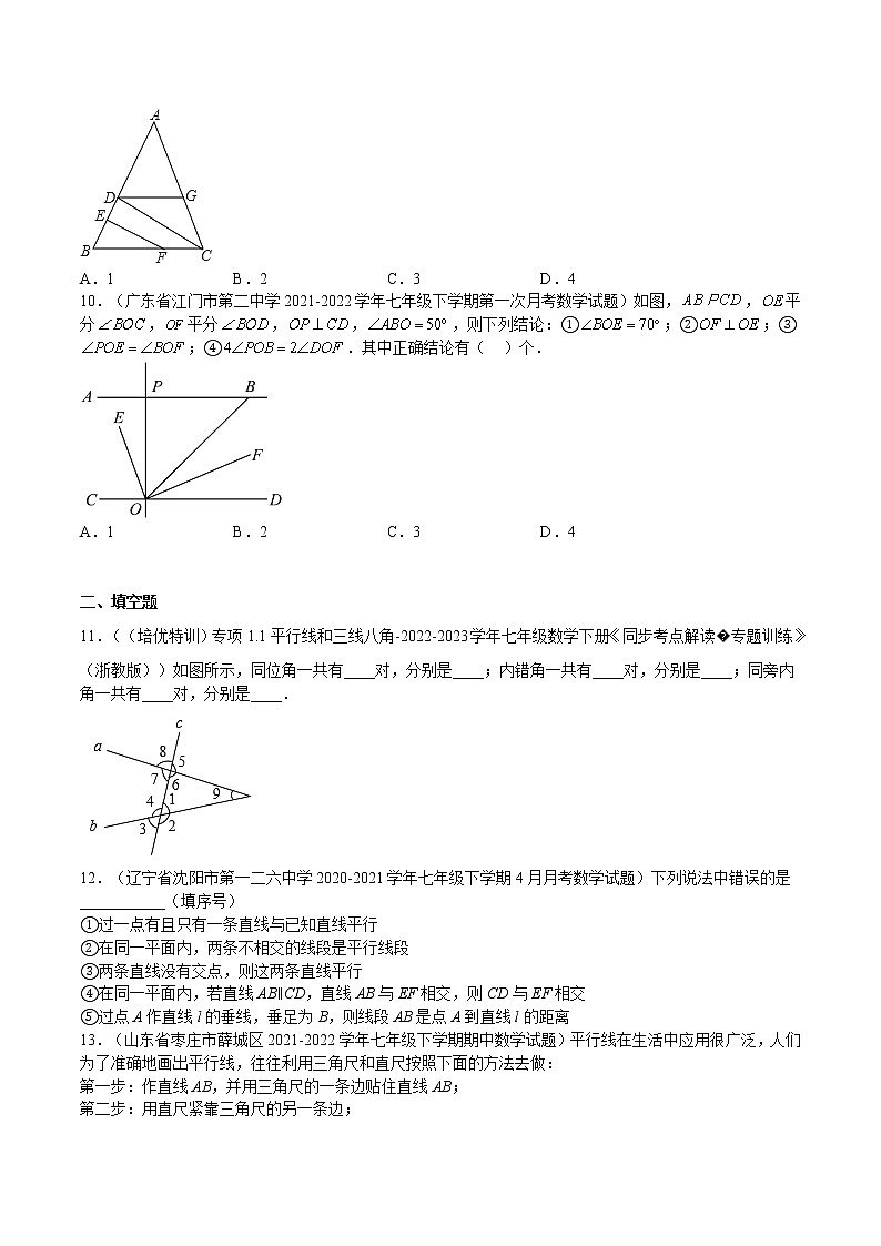 专题03 相交线 平行线（重点）-2022-2023学年七年级数学下册期中期末挑战满分冲刺卷（沪教版，上海专用）03