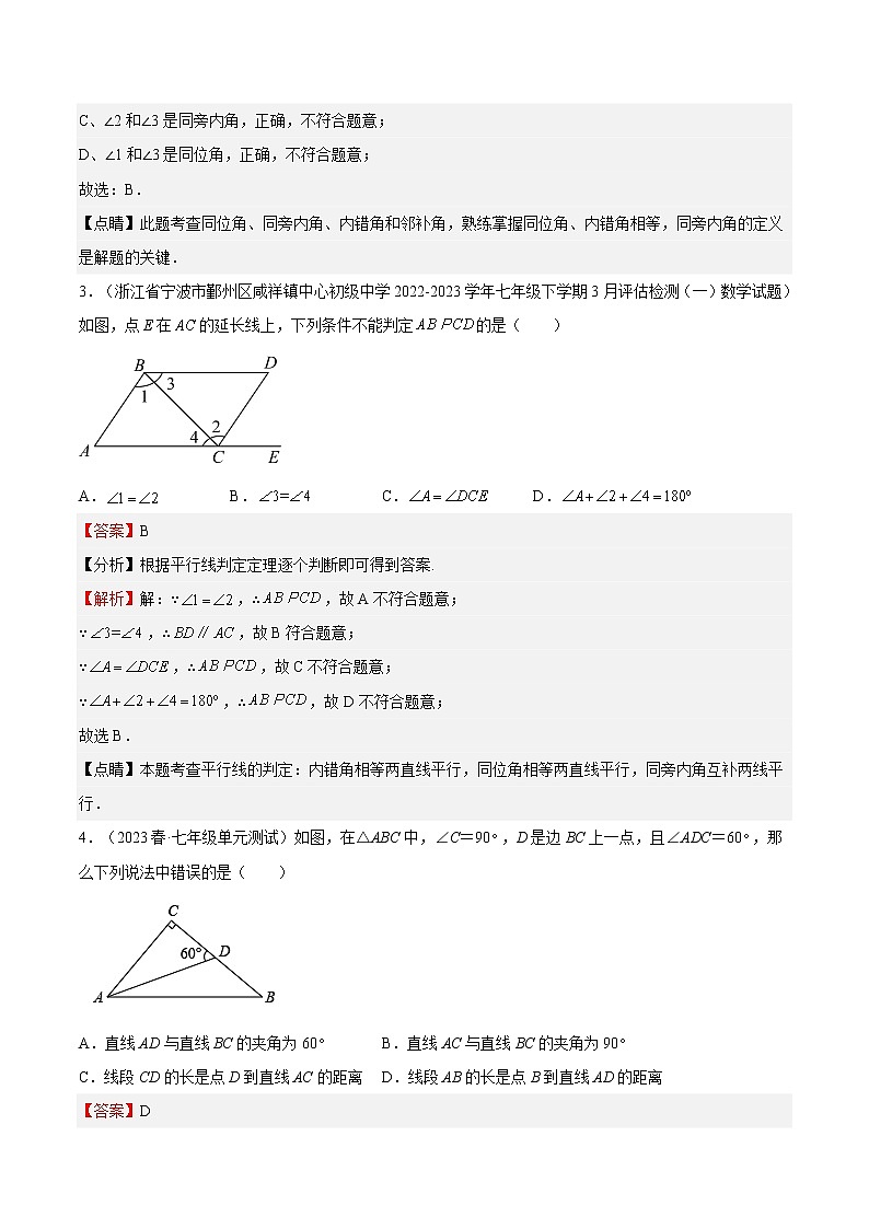 专题03 相交线 平行线（重点）-2022-2023学年七年级数学下册期中期末挑战满分冲刺卷（沪教版，上海专用）02
