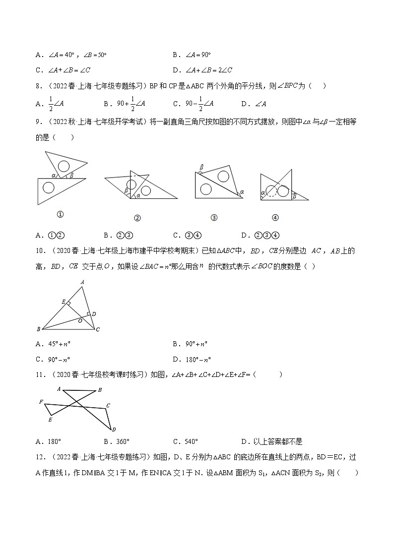 专题05 三角形的有关概念（重点）-2022-2023学年七年级数学下册期中期末挑战满分冲刺卷（沪教版，上海专用）02
