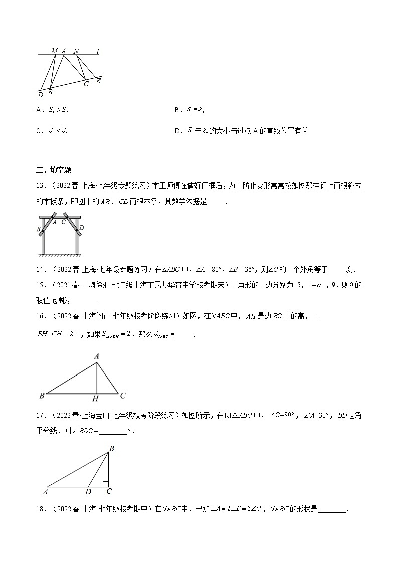 专题05 三角形的有关概念（重点）-2022-2023学年七年级数学下册期中期末挑战满分冲刺卷（沪教版，上海专用）03