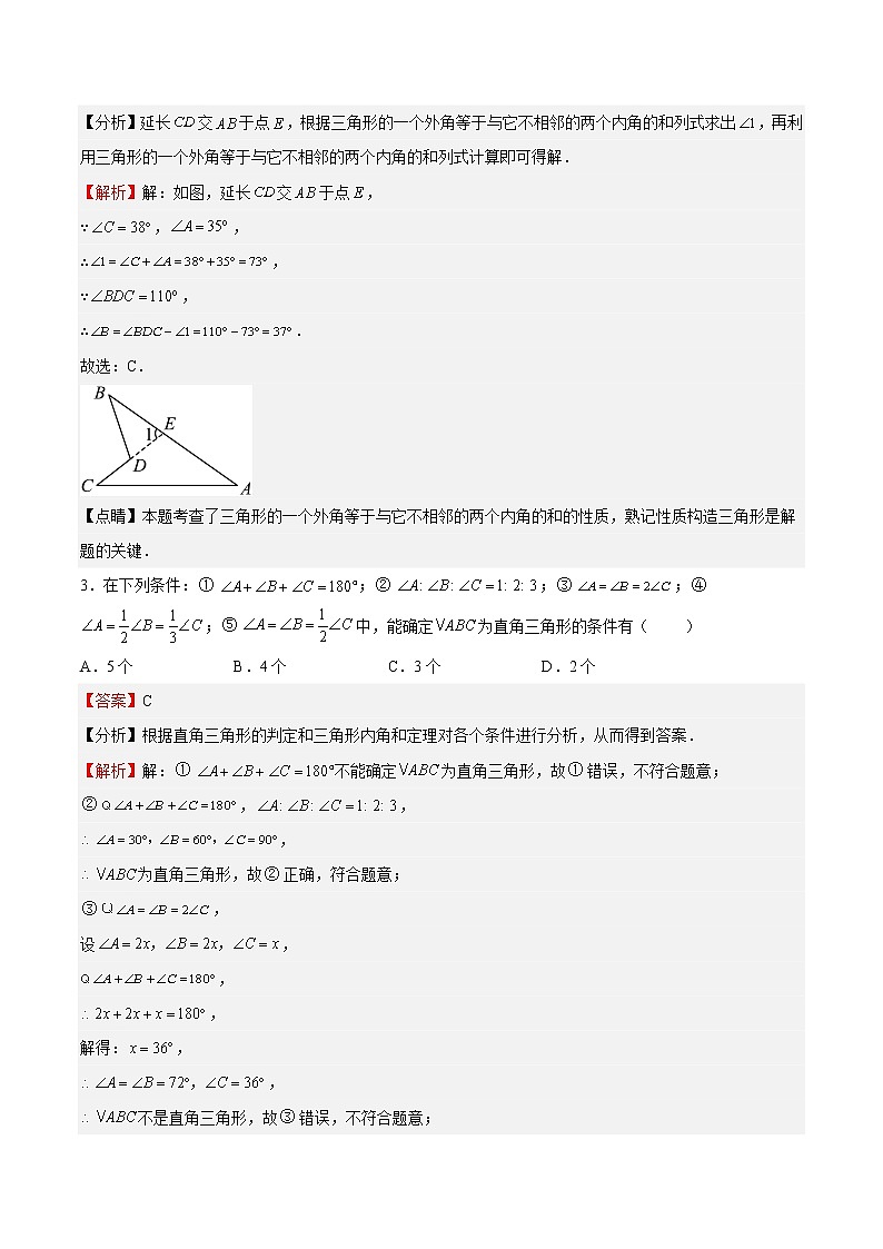 专题06 三角形的有关概念（难点）-2022-2023学年七年级数学下册期中期末挑战满分冲刺卷（沪教版，上海专用）02