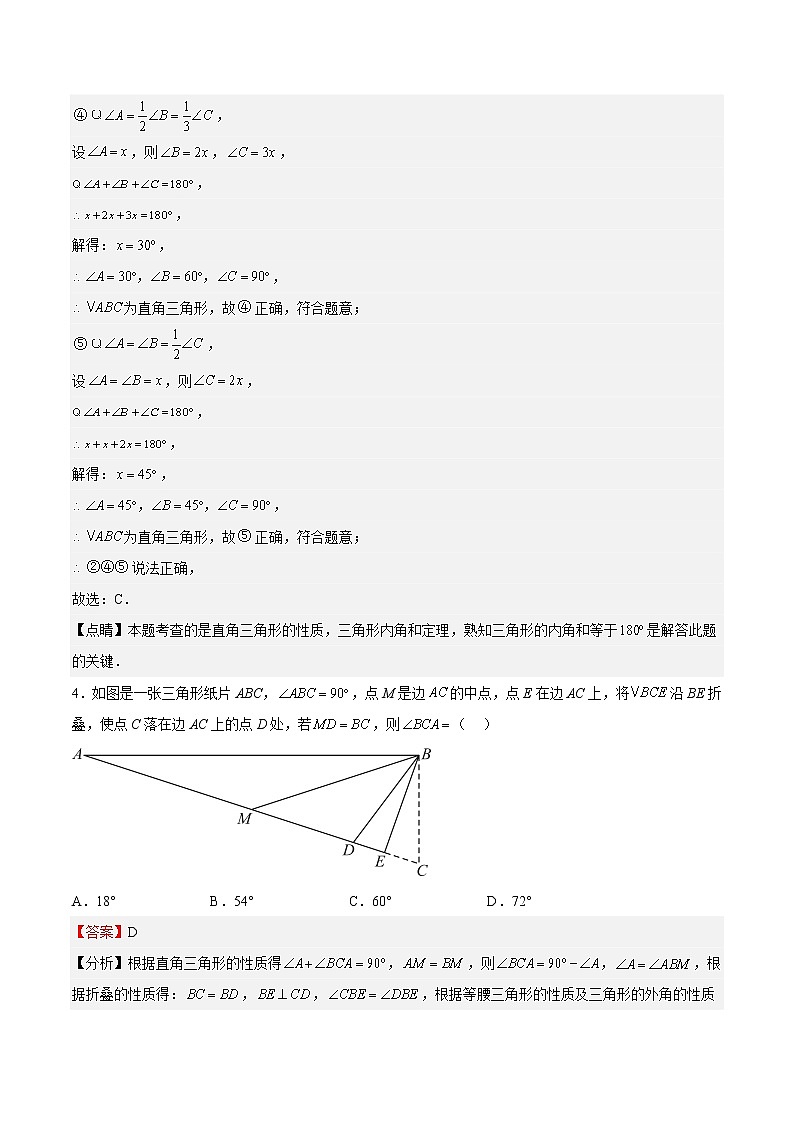 专题06 三角形的有关概念（难点）-2022-2023学年七年级数学下册期中期末挑战满分冲刺卷（沪教版，上海专用）03