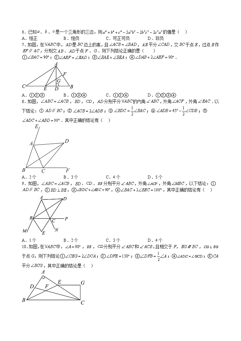 专题06 三角形的有关概念（难点）-2022-2023学年七年级数学下册期中期末挑战满分冲刺卷（沪教版，上海专用）02