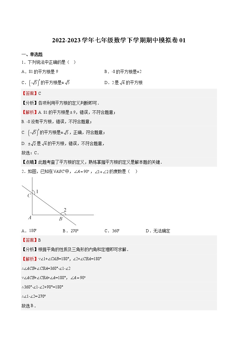 期中模拟卷01（测试范围：12.1-14.2）-2022-2023学年七年级数学下册期中期末挑战满分冲刺卷（沪教版，上海专用）01