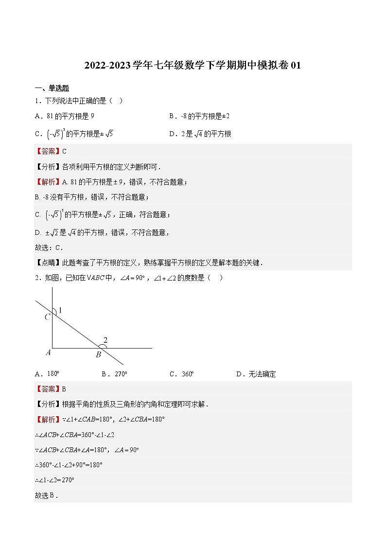 期中模拟卷01（测试范围：12.1-14.2）（解析版）第1页
