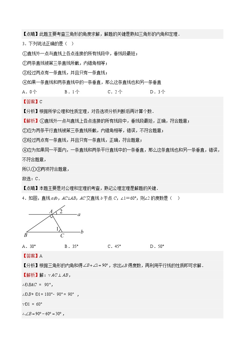 期中模拟卷01（测试范围：12.1-14.2）-2022-2023学年七年级数学下册期中期末挑战满分冲刺卷（沪教版，上海专用）02