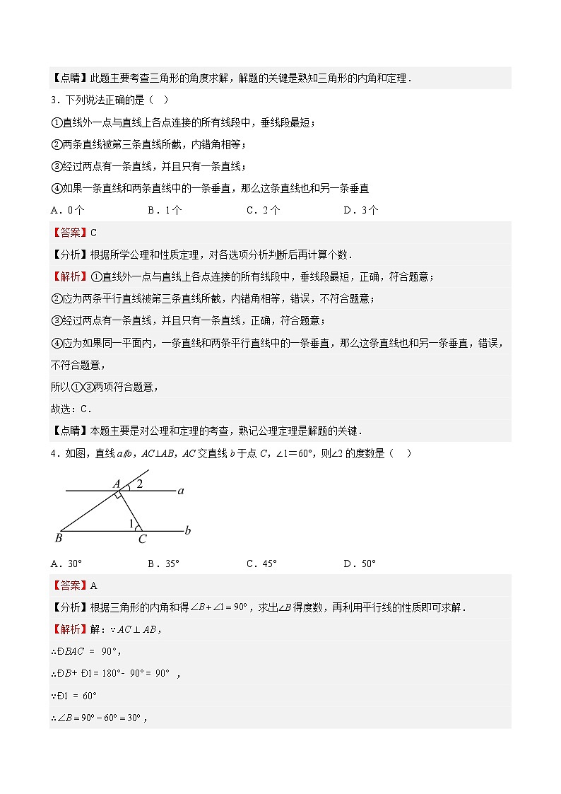 期中模拟卷01（测试范围：12.1-14.2）（解析版）第2页