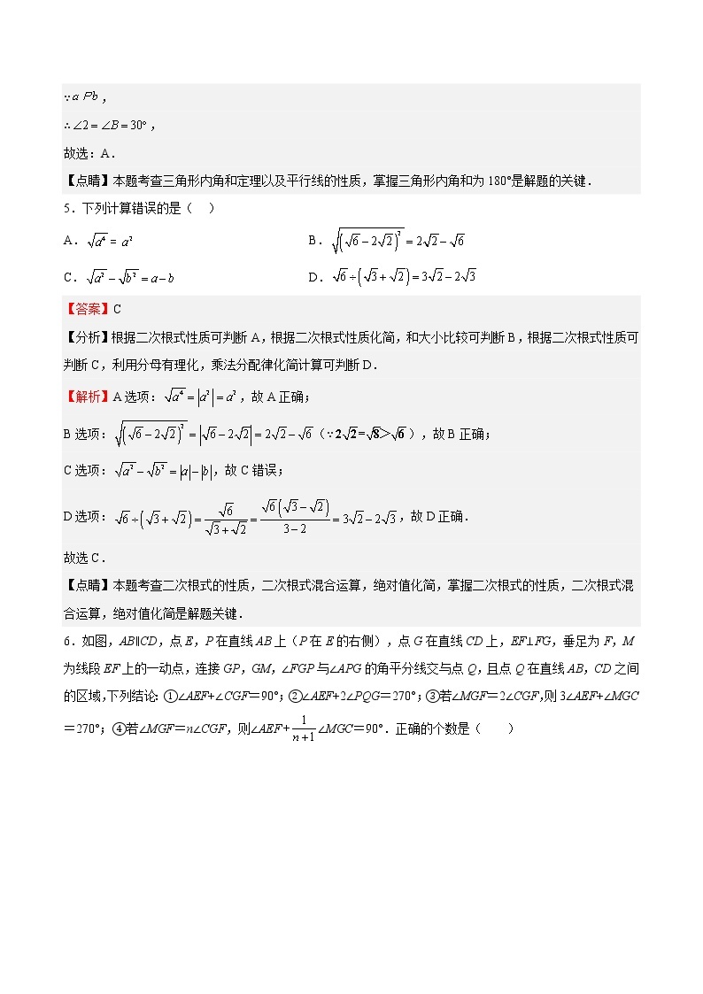 期中模拟卷01（测试范围：12.1-14.2）-2022-2023学年七年级数学下册期中期末挑战满分冲刺卷（沪教版，上海专用）03