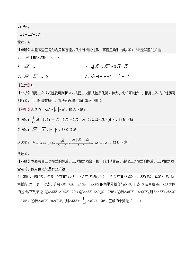 期中模拟卷01（测试范围：12.1-14.2）（解析版）第3页