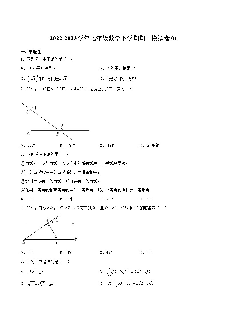 期中模拟卷01（测试范围：12.1-14.2）（原卷版）第1页
