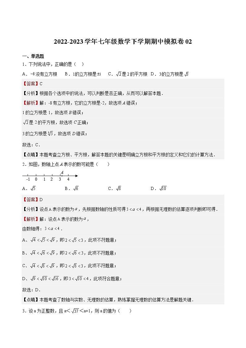 期中模拟卷02（测试范围：12.1-14.4）-2022-2023学年七年级数学下册期中期末挑战满分冲刺卷（沪教版，上海专用）01