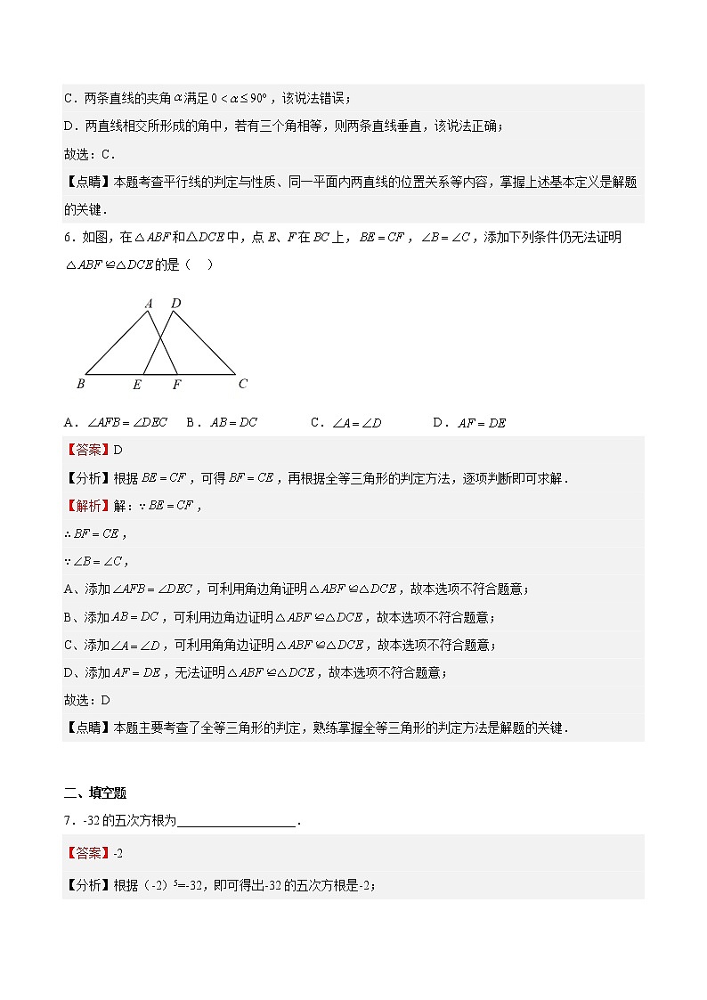 期中模拟卷02（测试范围：12.1-14.4）-2022-2023学年七年级数学下册期中期末挑战满分冲刺卷（沪教版，上海专用）03