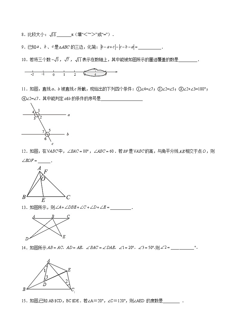 期中模拟卷02（测试范围：12.1-14.4）-2022-2023学年七年级数学下册期中期末挑战满分冲刺卷（沪教版，上海专用）02