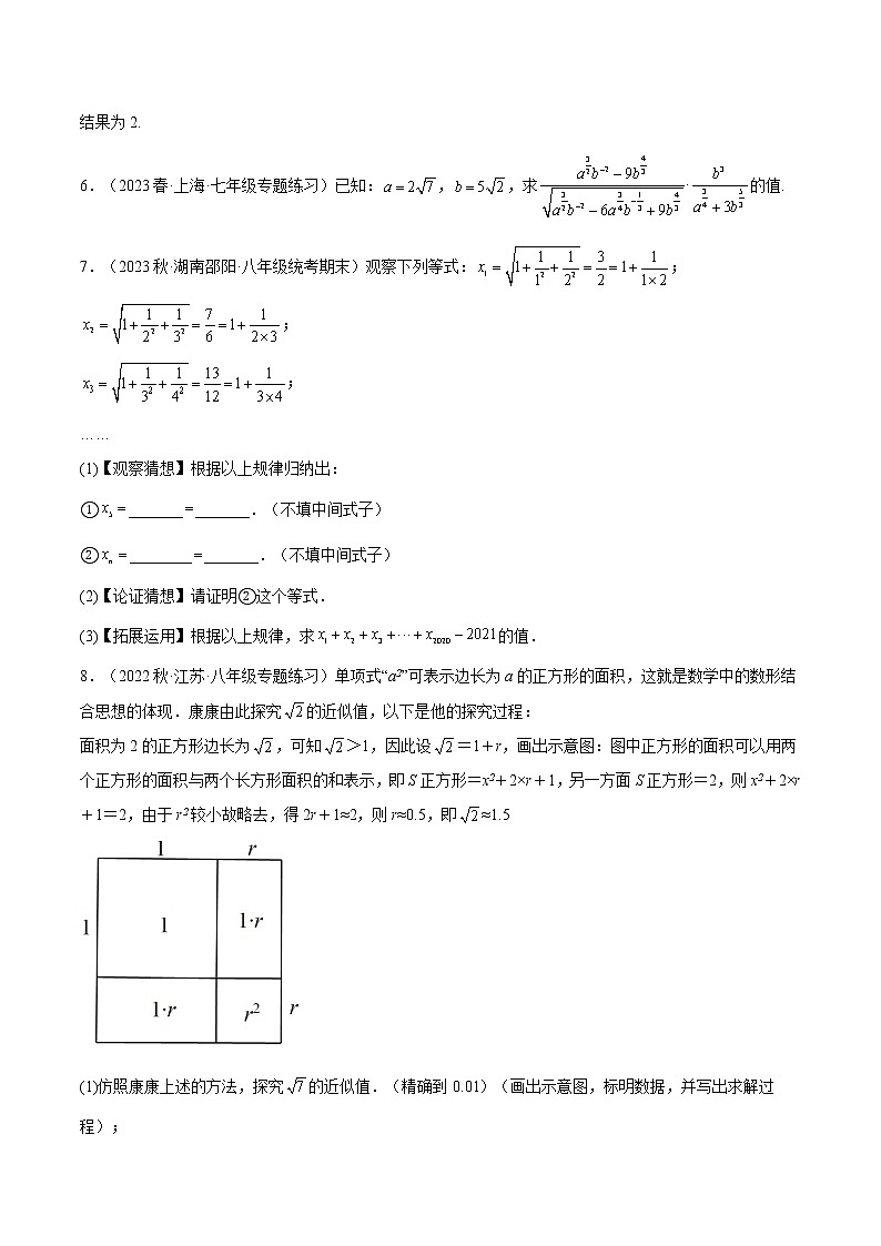 特训01 实数 压轴题-2022-2023学年七年级数学下册期中期末挑战满分冲刺卷（沪教版，上海专用）03