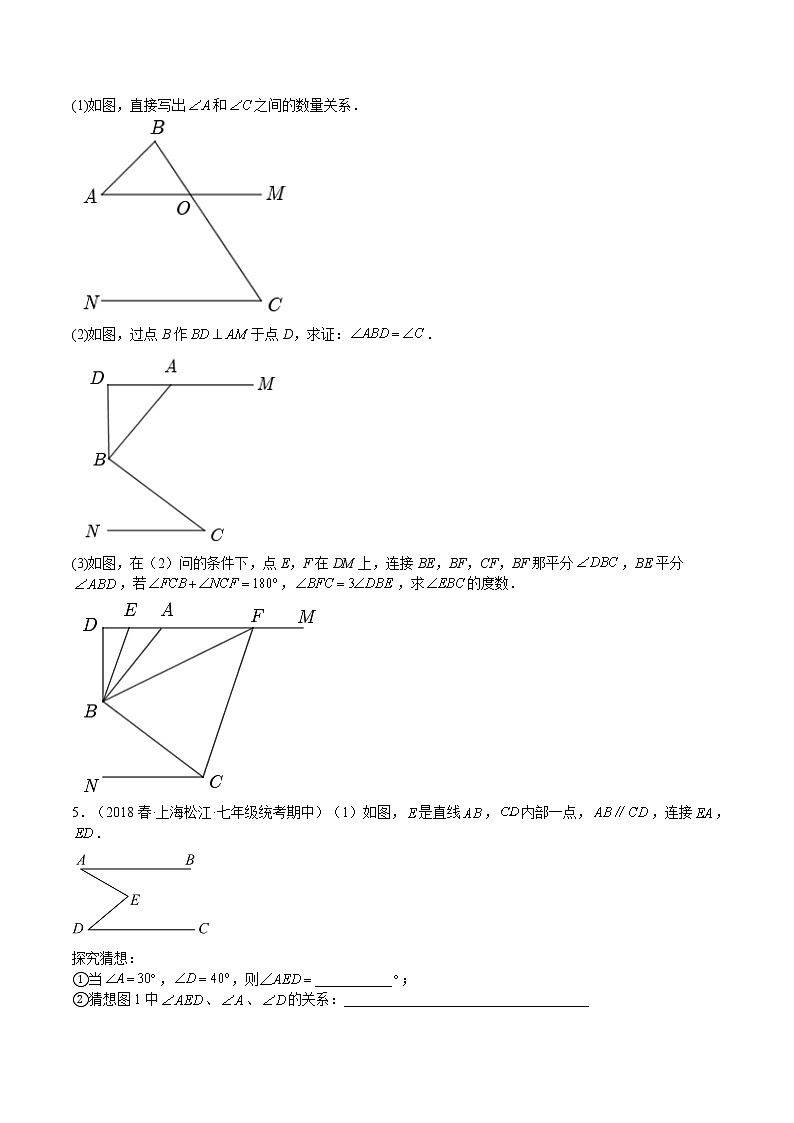 特训02 相交线 平行线 压轴题-2022-2023学年七年级数学下册期中期末挑战满分冲刺卷（沪教版，上海专用）02