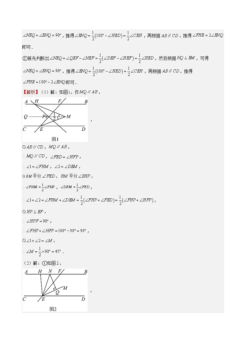 特训02 相交线 平行线 压轴题-2022-2023学年七年级数学下册期中期末挑战满分冲刺卷（沪教版，上海专用）03
