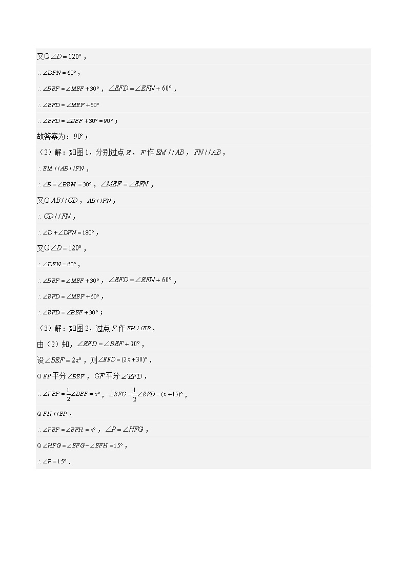 特训04 相交线 平行线（题型归纳）（解析版）第2页