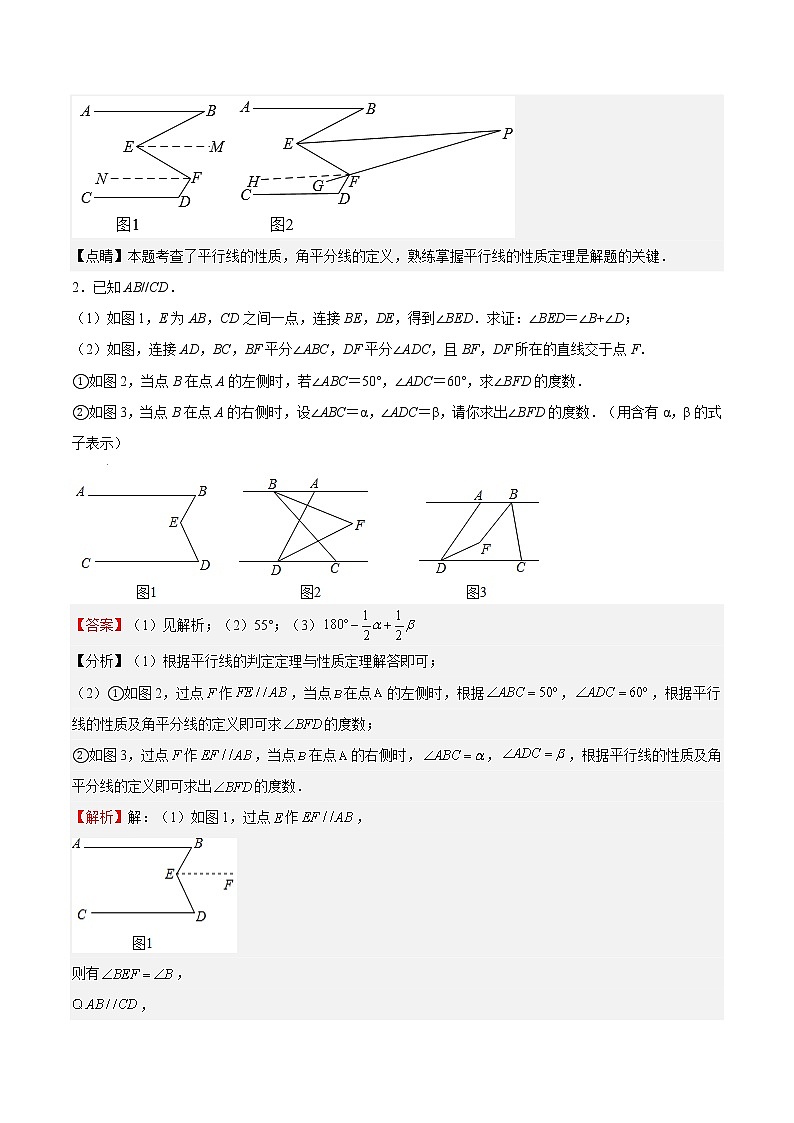 特训04 相交线 平行线（题型归纳）（解析版）第3页
