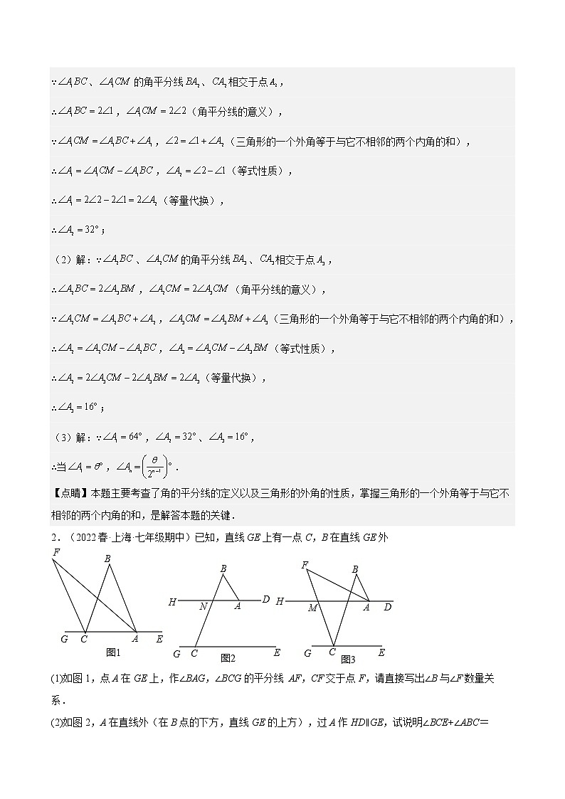 特训05 三角形的有关概念 压轴题（上海精选归纳）-2022-2023学年七年级数学下册期中期末挑战满分冲刺卷（沪教版，上海专用）02