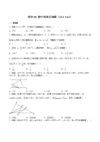 特训06 期中选填压轴题（12.1-14.2）-2022-2023学年七年级数学下册期中期末挑战满分冲刺卷（沪教版，上海专用）