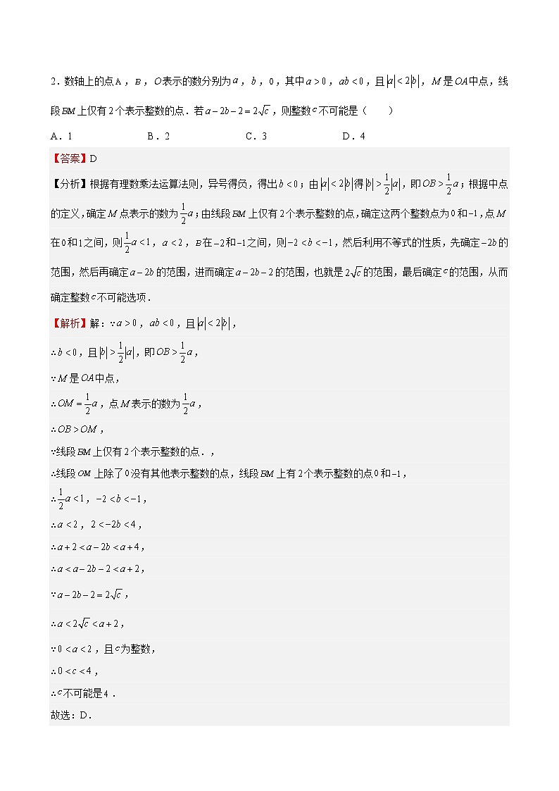 特训06 期中选填压轴题（12.1-14.2）-2022-2023学年七年级数学下册期中期末挑战满分冲刺卷（沪教版，上海专用）02