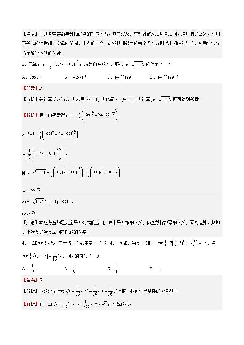 特训06 期中选填压轴题（12.1-14.2）-2022-2023学年七年级数学下册期中期末挑战满分冲刺卷（沪教版，上海专用）03